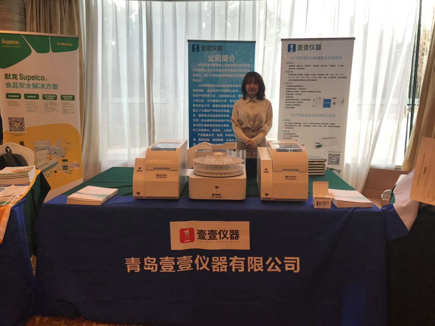 青岛PA旗舰厅官网仪器携流动注射分析仪参加青岛分析测试学会2019年年会暨学术报告会 青岛PA旗舰厅官网仪器携流动注射分析仪参加青岛分析测试学会2019年年会暨学术报告会