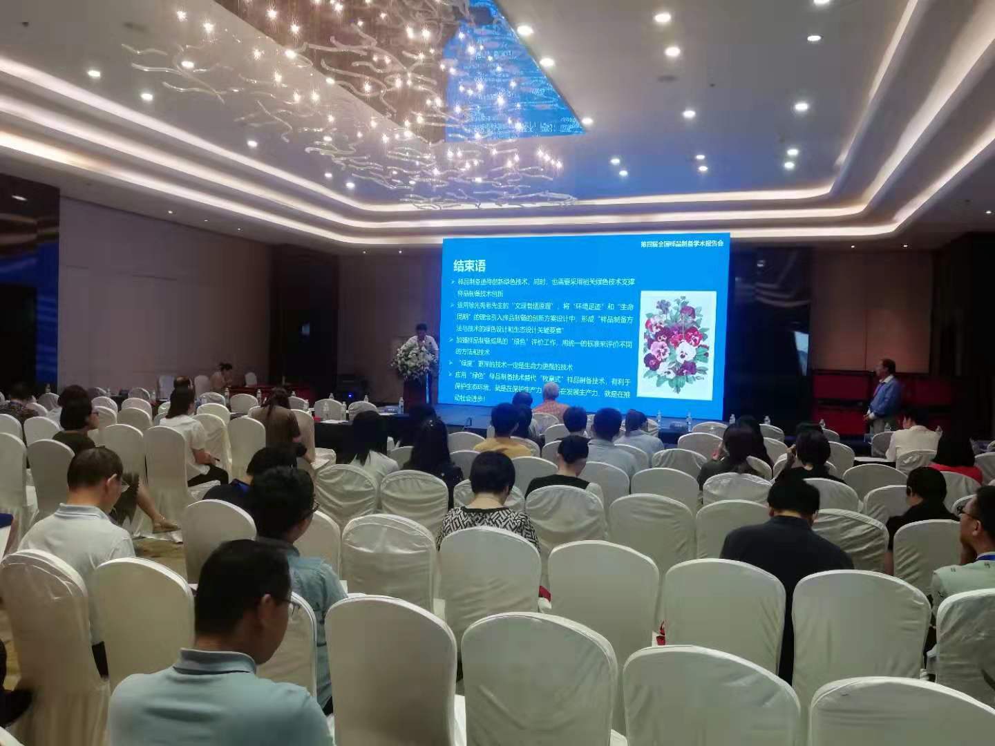 青岛PA旗舰厅官网仪器有限公司参加第四届全国样品制备学术报告会